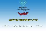 آخرین مهلت تکمیل و ثبت نام مسکن کارکنان وزارت جهاد کشاورزی اعلام شد